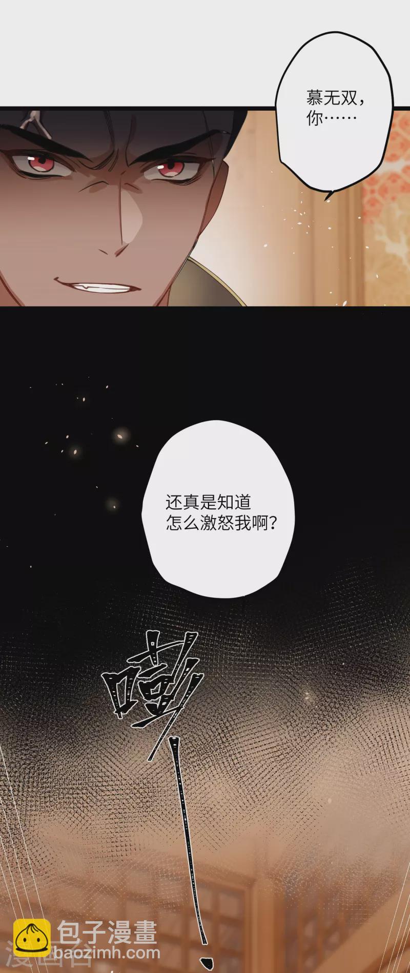 炮灰公主想苟到最後 - 第30話 大人，開葷嗎？ - 4