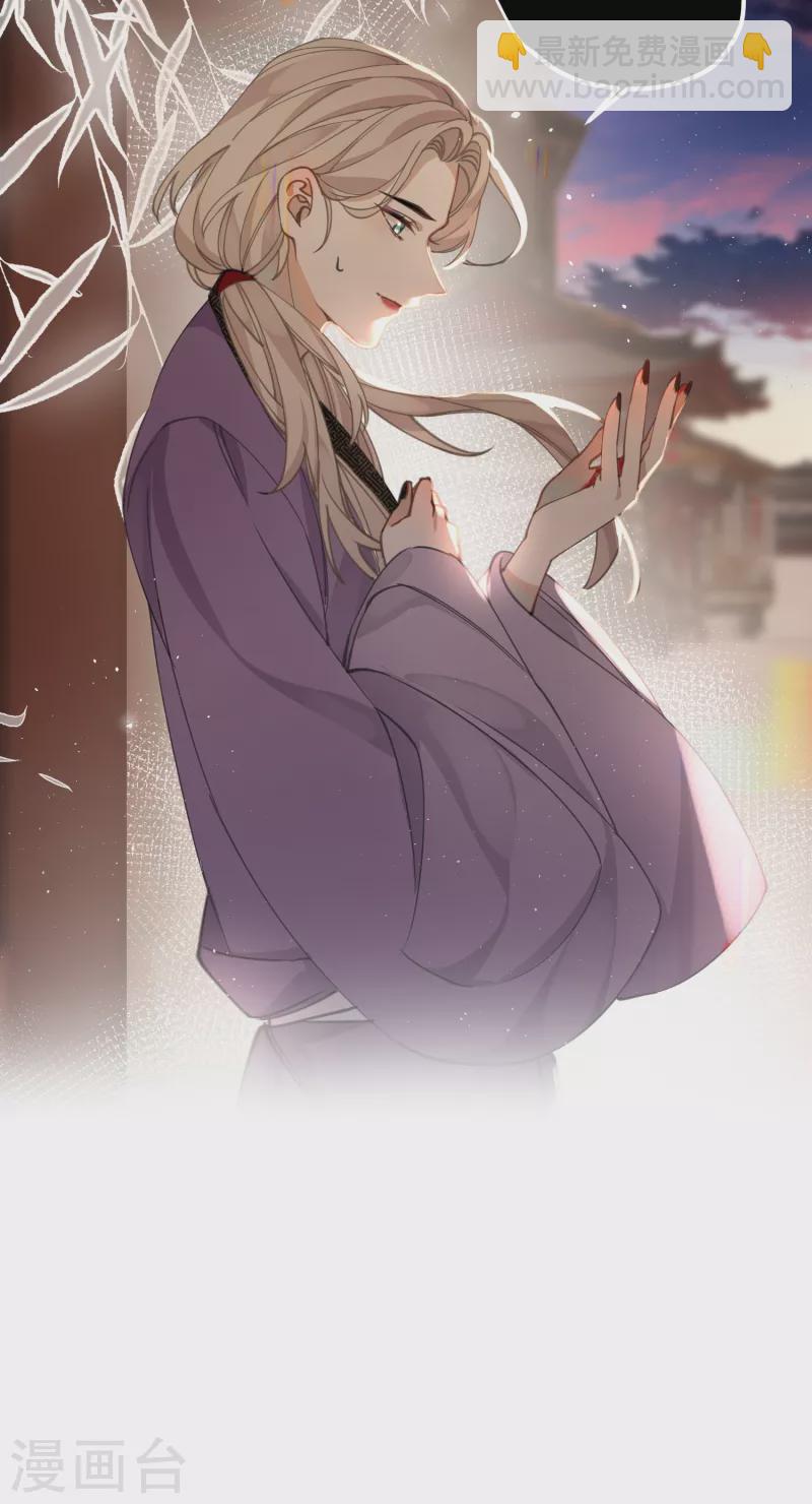 炮灰公主想苟到最後 - 第30話 大人，開葷嗎？ - 6