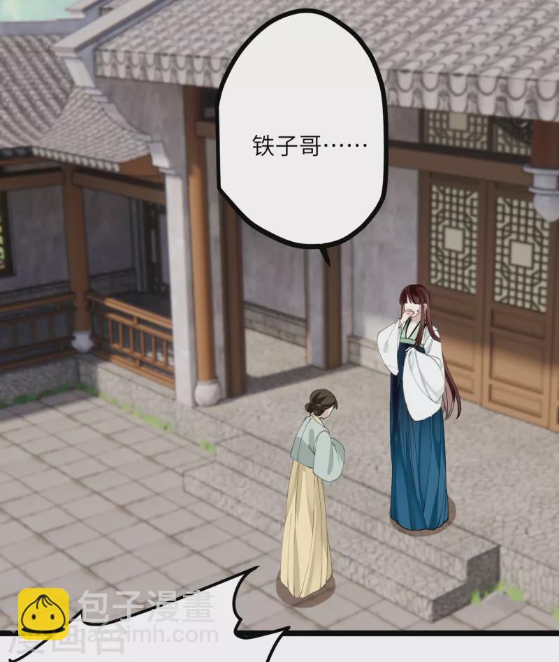 炮灰公主想苟到最後 - 第30話 大人，開葷嗎？ - 3