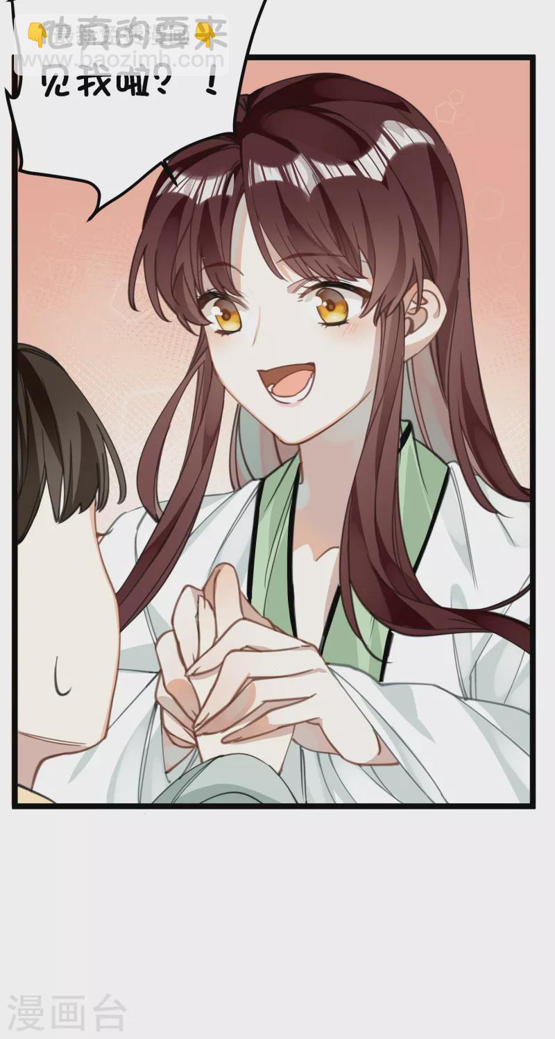 炮灰公主想苟到最後 - 第30話 大人，開葷嗎？ - 4