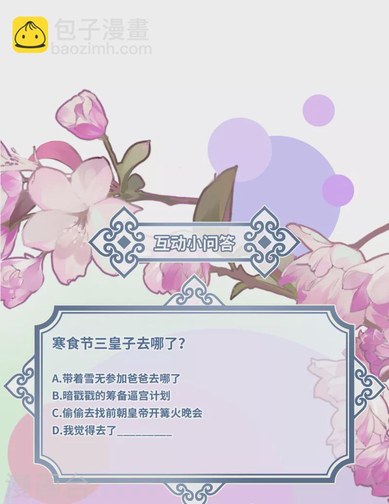 炮灰公主想苟到最後 - 第30話 大人，開葷嗎？ - 5