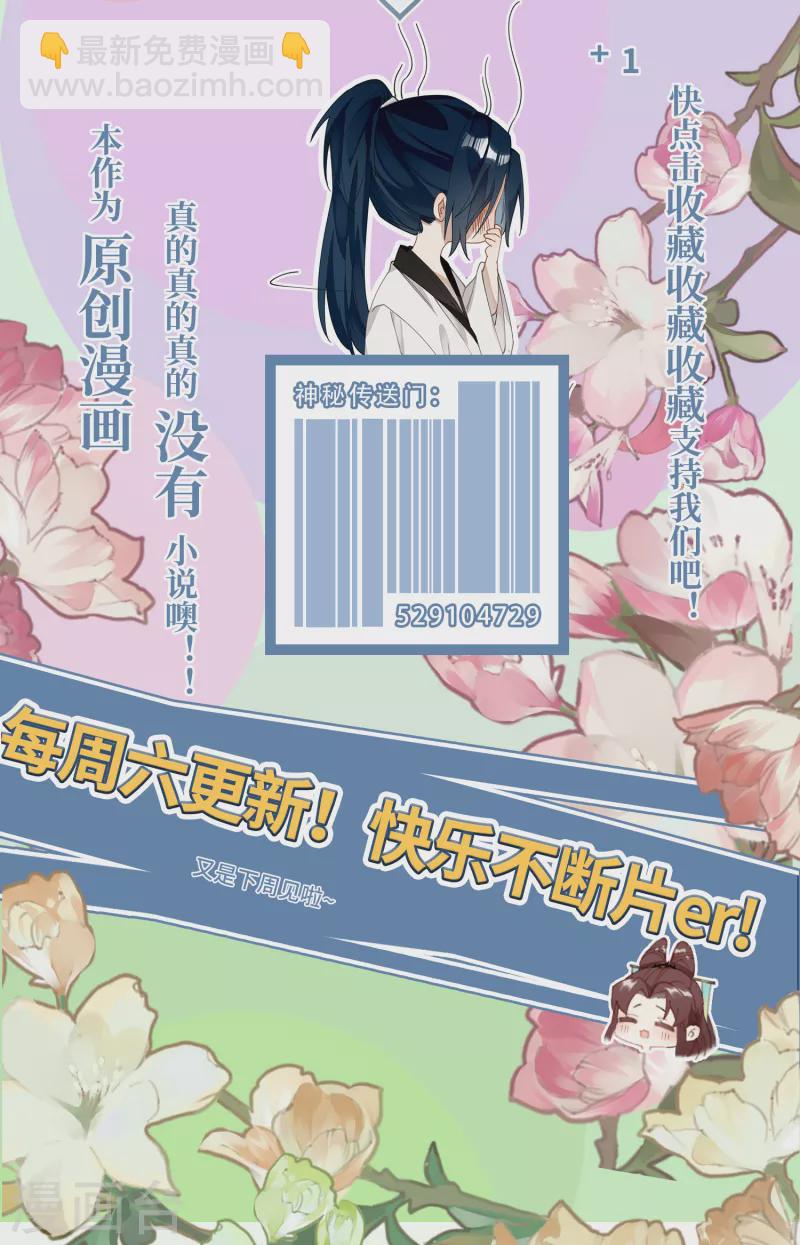 炮灰公主想苟到最後 - 第30話 大人，開葷嗎？ - 6