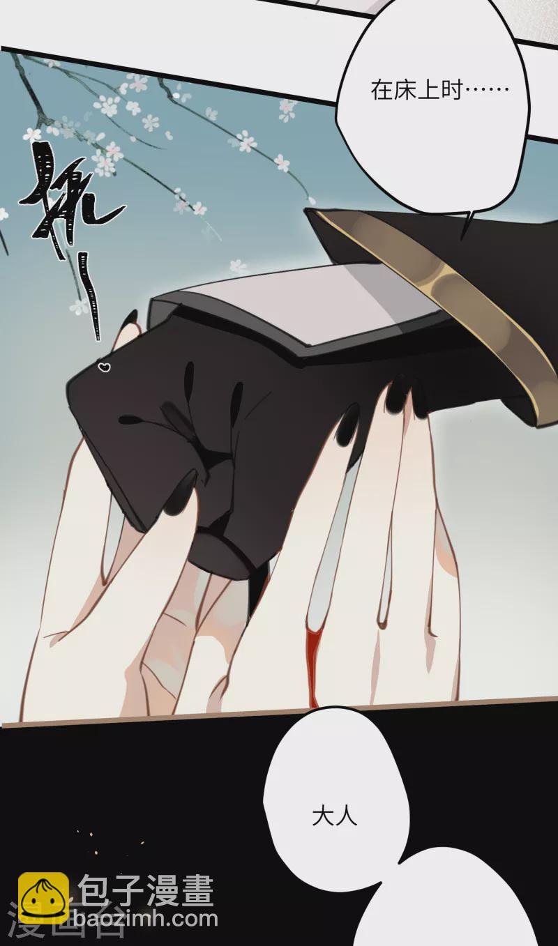 炮灰公主想苟到最後 - 第30話 大人，開葷嗎？ - 2