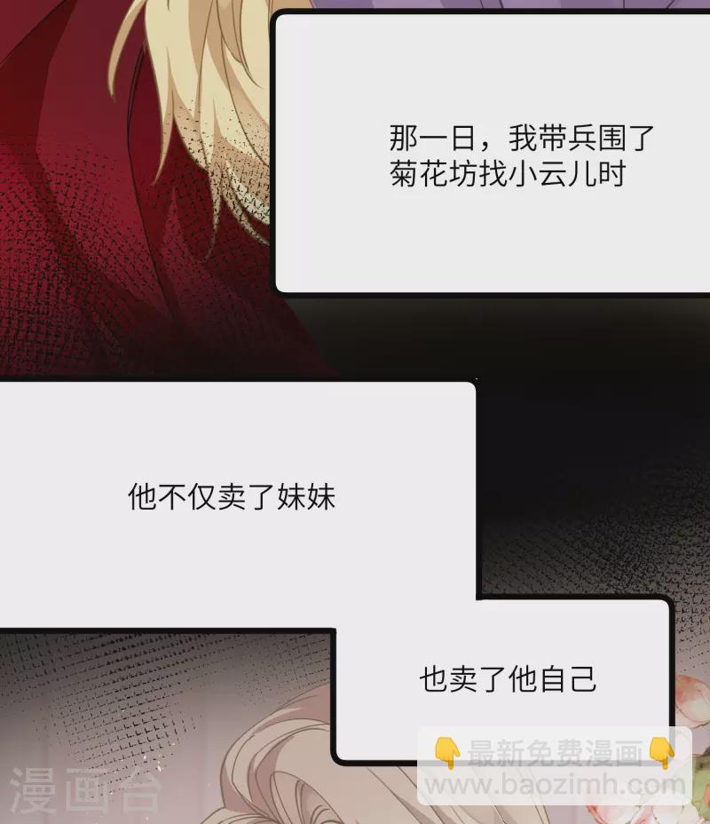 炮灰公主想苟到最後 - 第32話 危在你身，痛在我心 - 1