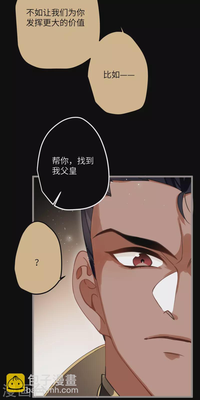 炮灰公主想苟到最後 - 第32話 危在你身，痛在我心 - 5