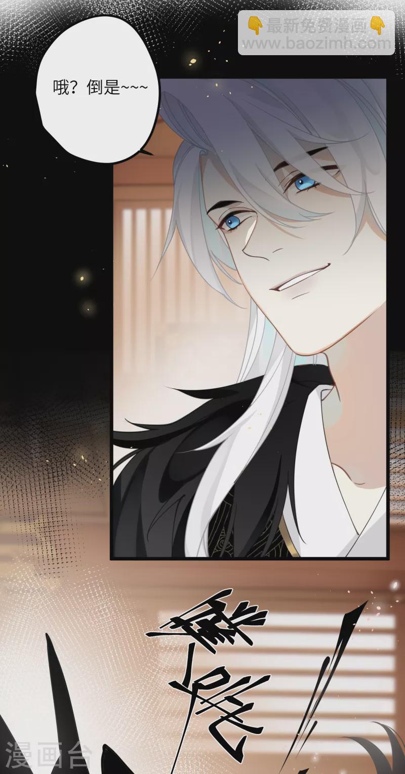 炮灰公主想苟到最後 - 第32話 危在你身，痛在我心 - 3