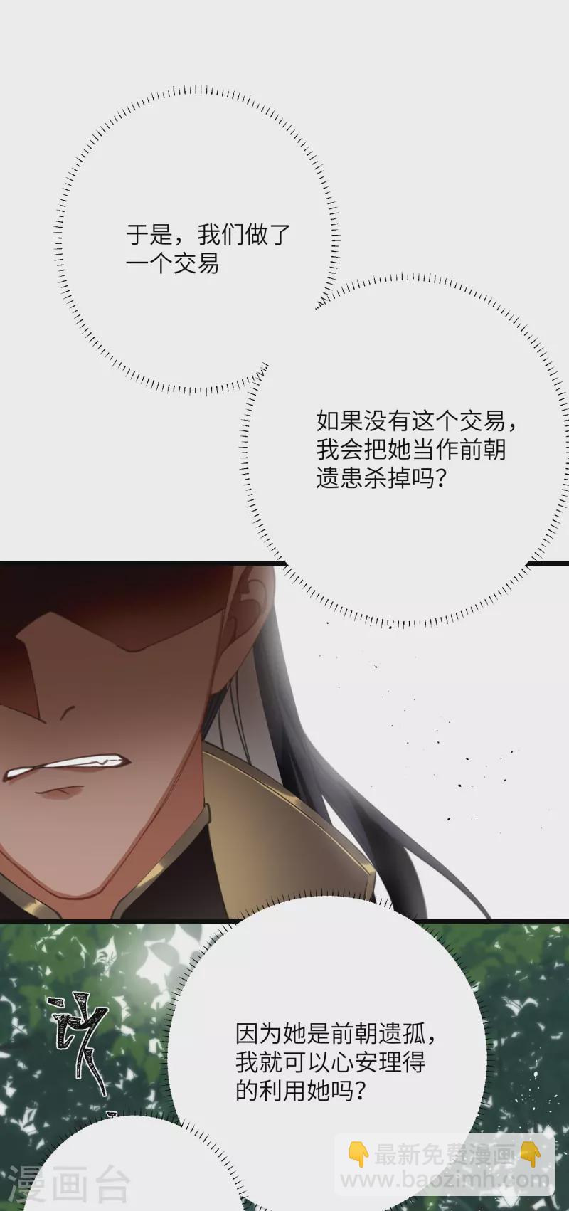 第32话 危在你身，痛在我心-第33话