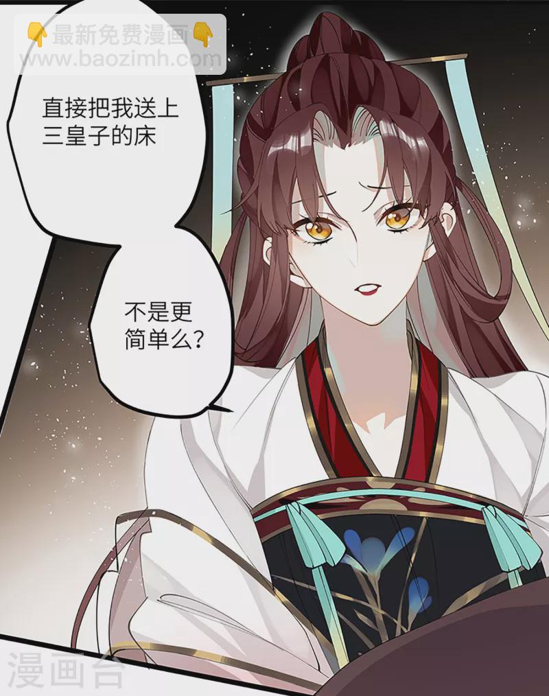 炮灰公主想苟到最後 - 第34話 你是“真的”暮雲開？ - 3