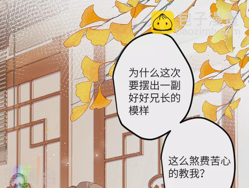 炮灰公主想苟到最後 - 第34話 你是“真的”暮雲開？ - 5