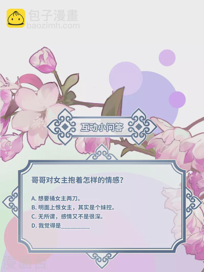 炮灰公主想苟到最後 - 第34話 你是“真的”暮雲開？ - 5