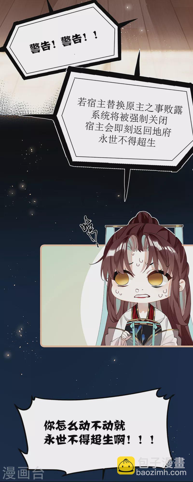 炮灰公主想苟到最後 - 第34話 你是“真的”暮雲開？ - 3