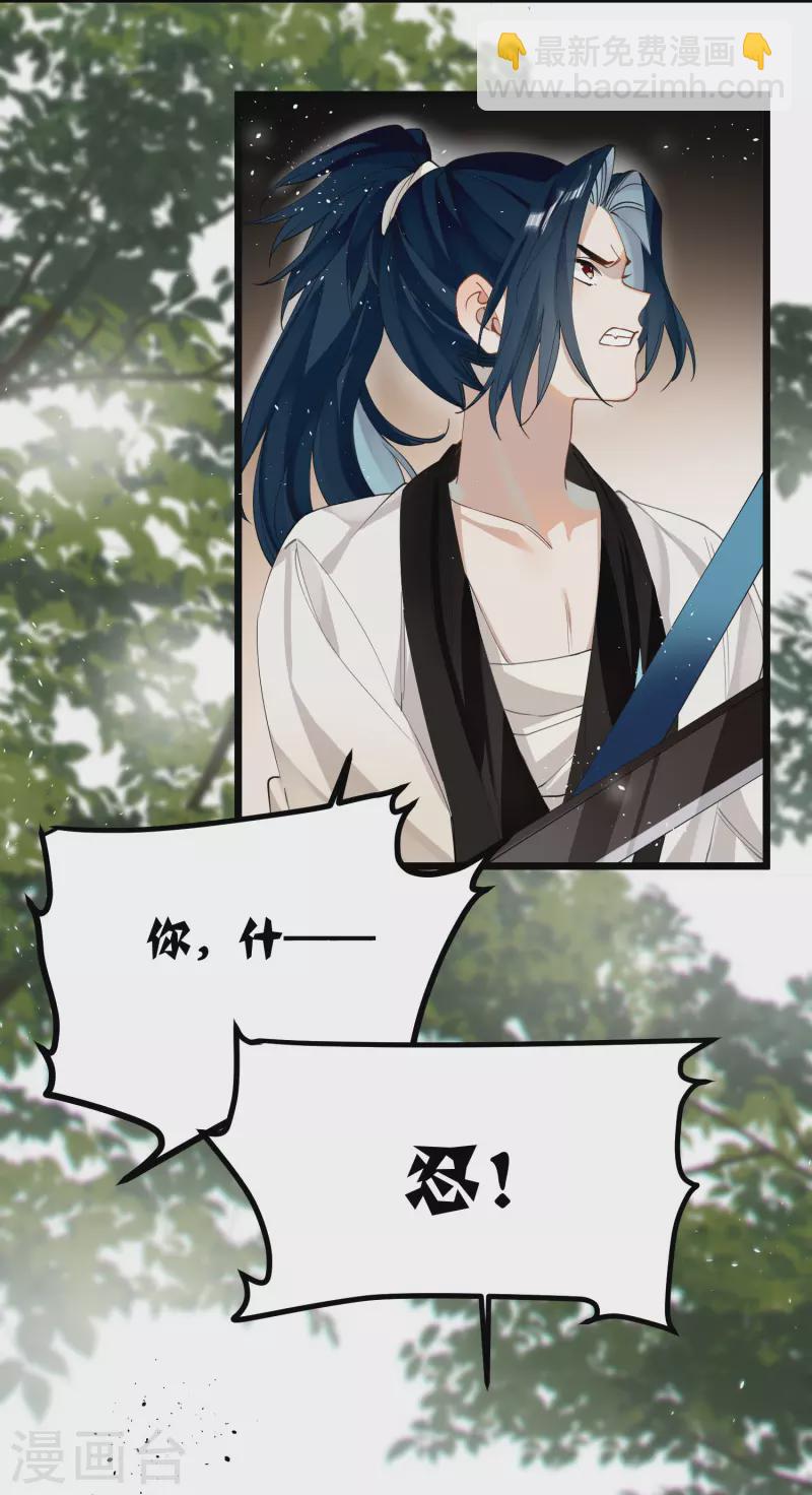 炮灰公主想苟到最後 - 第36話 三皇子的騷套路 - 4