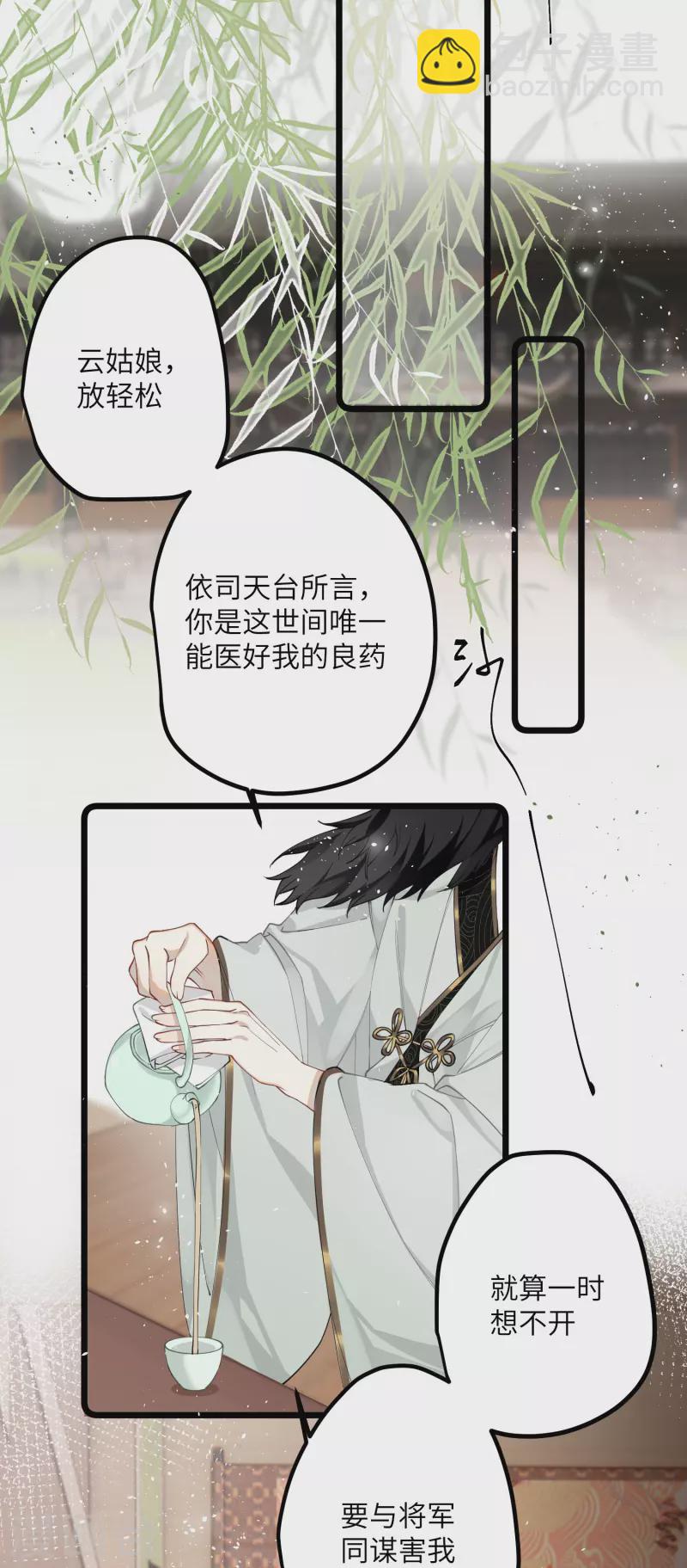 炮灰公主想苟到最後 - 第36話 三皇子的騷套路 - 2