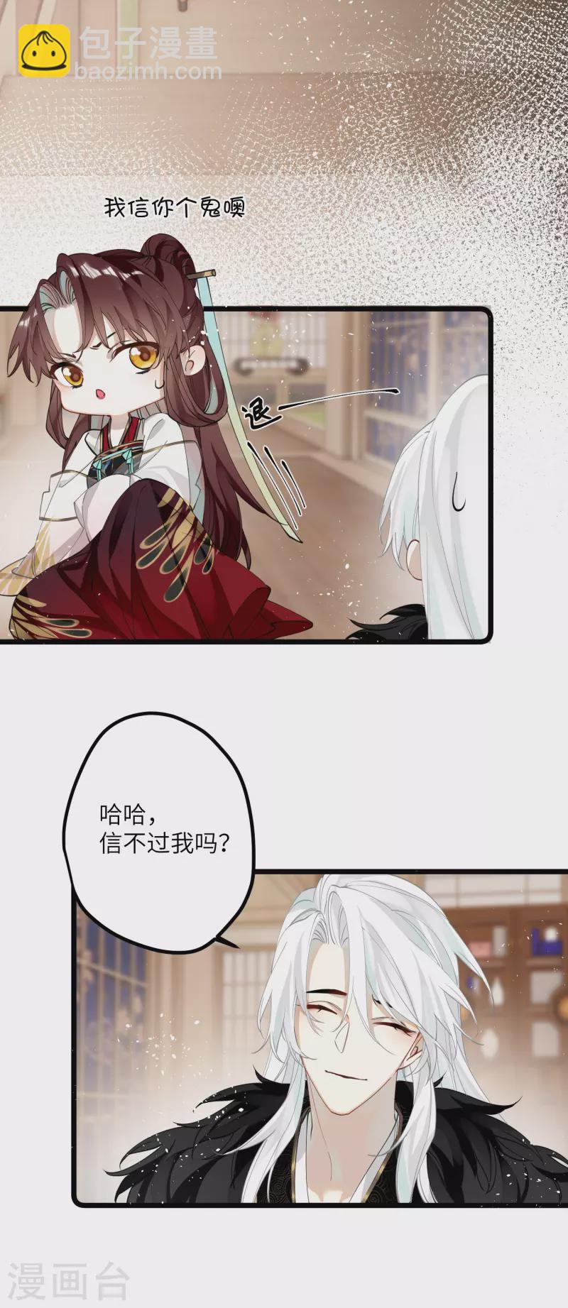 炮灰公主想苟到最後 - 第36話 三皇子的騷套路 - 5