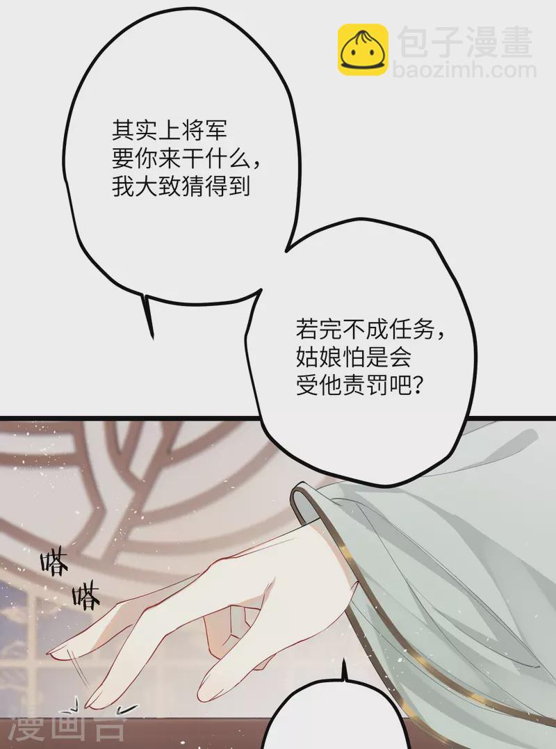 炮灰公主想苟到最後 - 第36話 三皇子的騷套路 - 6