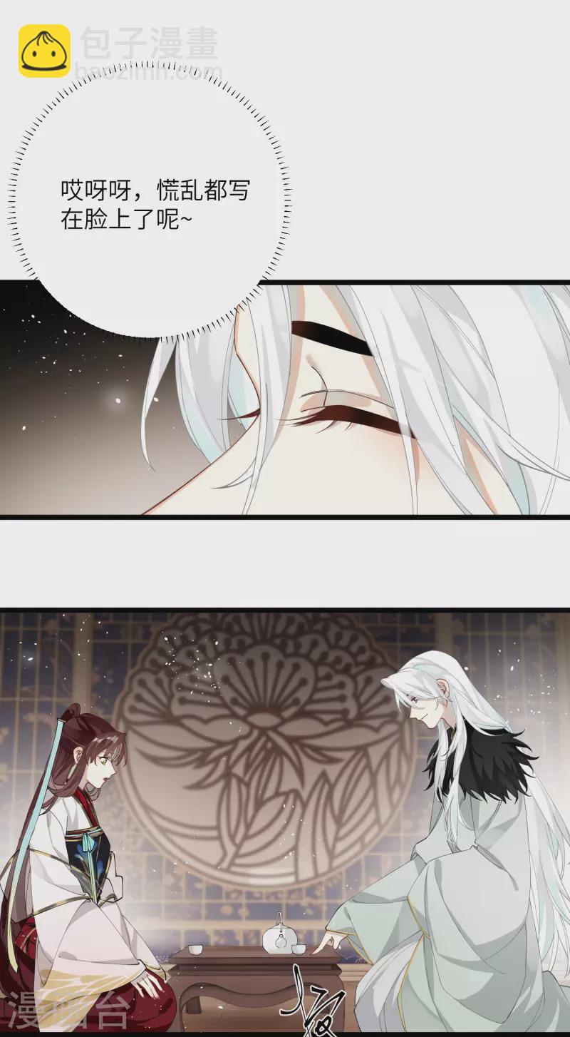 炮灰公主想苟到最後 - 第36話 三皇子的騷套路 - 3