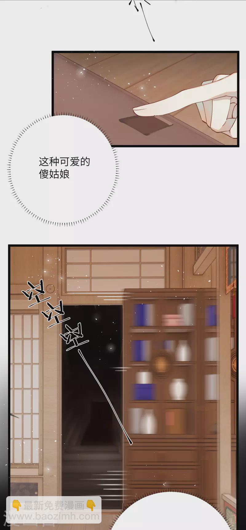 炮灰公主想苟到最後 - 第36話 三皇子的騷套路 - 4