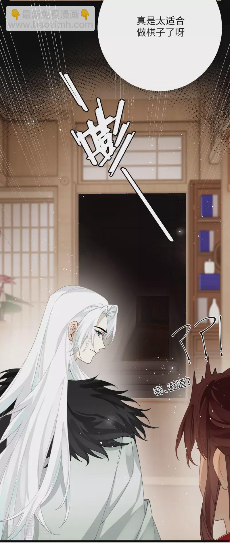 炮灰公主想苟到最後 - 第36話 三皇子的騷套路 - 5