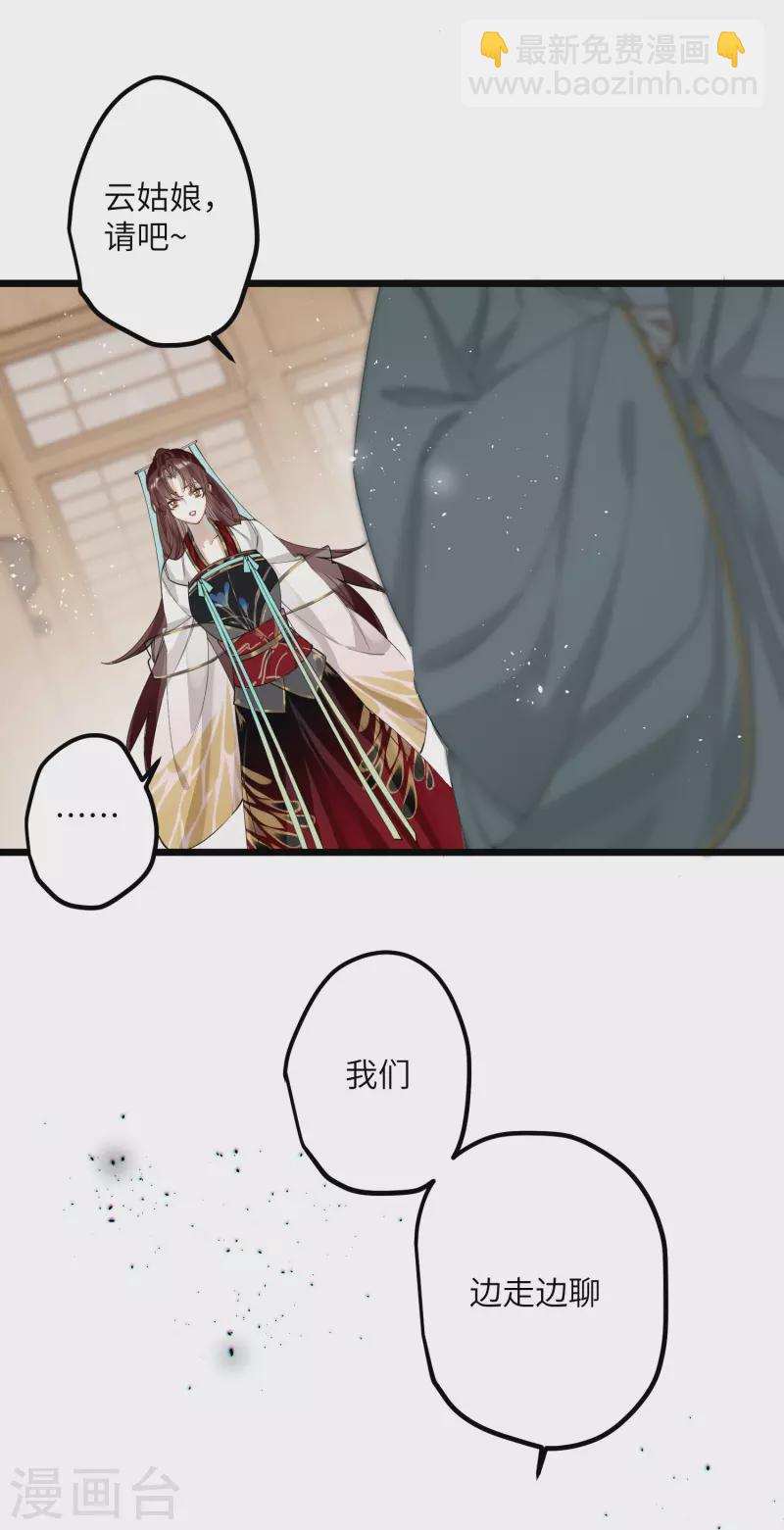 炮灰公主想苟到最後 - 第36話 三皇子的騷套路 - 6