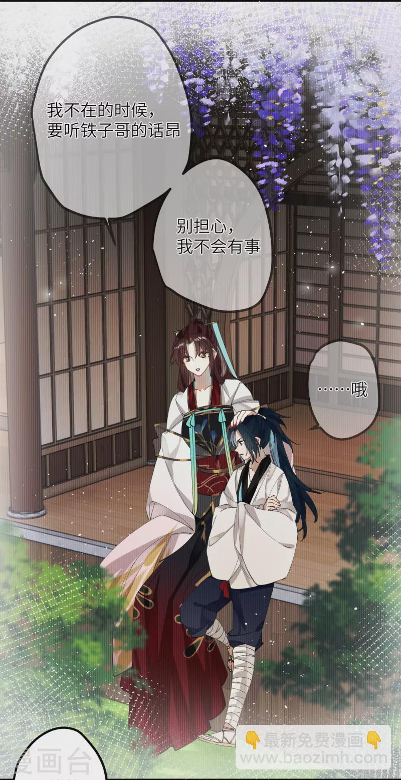 炮灰公主想苟到最後 - 第36話 三皇子的騷套路 - 3