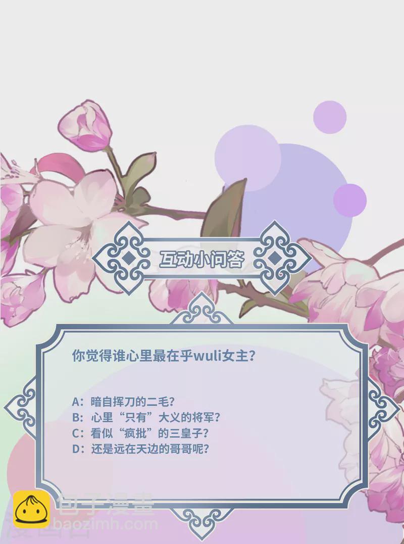 炮灰公主想苟到最後 - 第36話 三皇子的騷套路 - 6