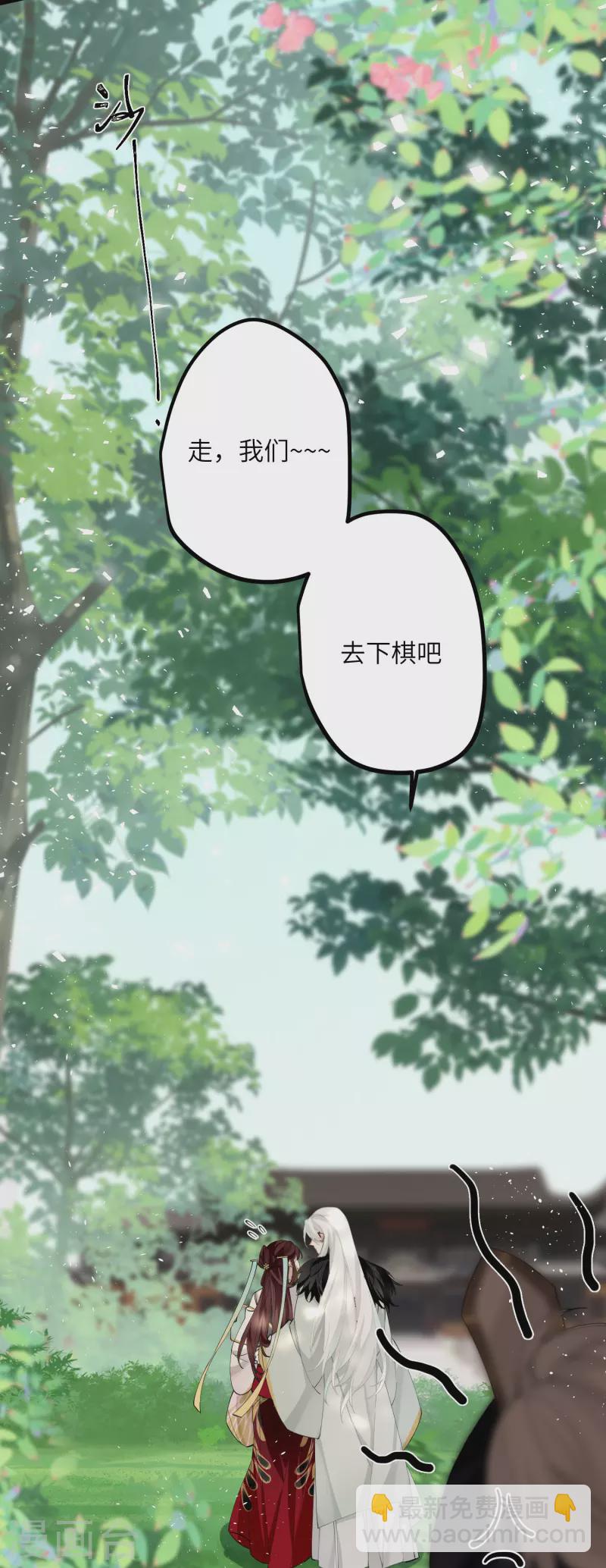 炮灰公主想苟到最後 - 第36話 三皇子的騷套路 - 5