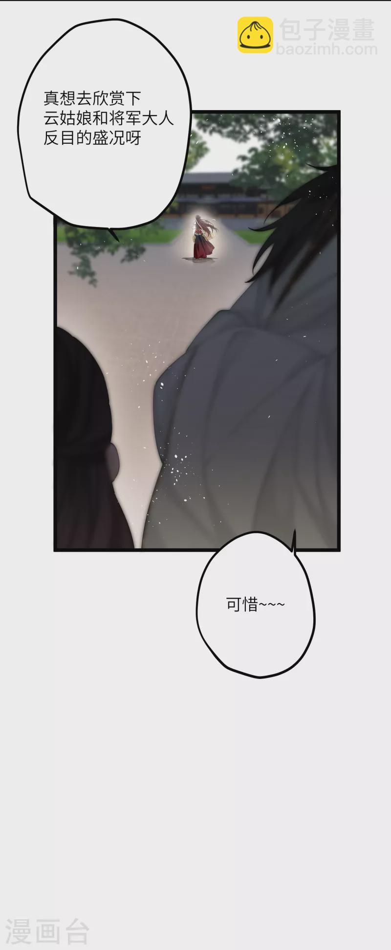 炮灰公主想苟到最後 - 第38話 聰明反被聰明誤！ - 3