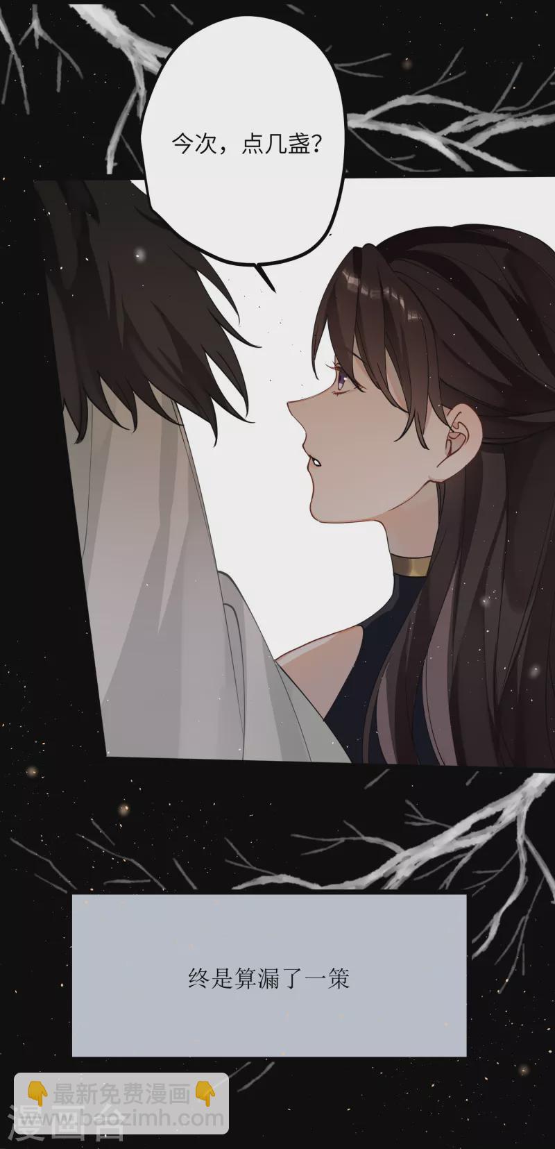 炮灰公主想苟到最後 - 第38話 聰明反被聰明誤！ - 6