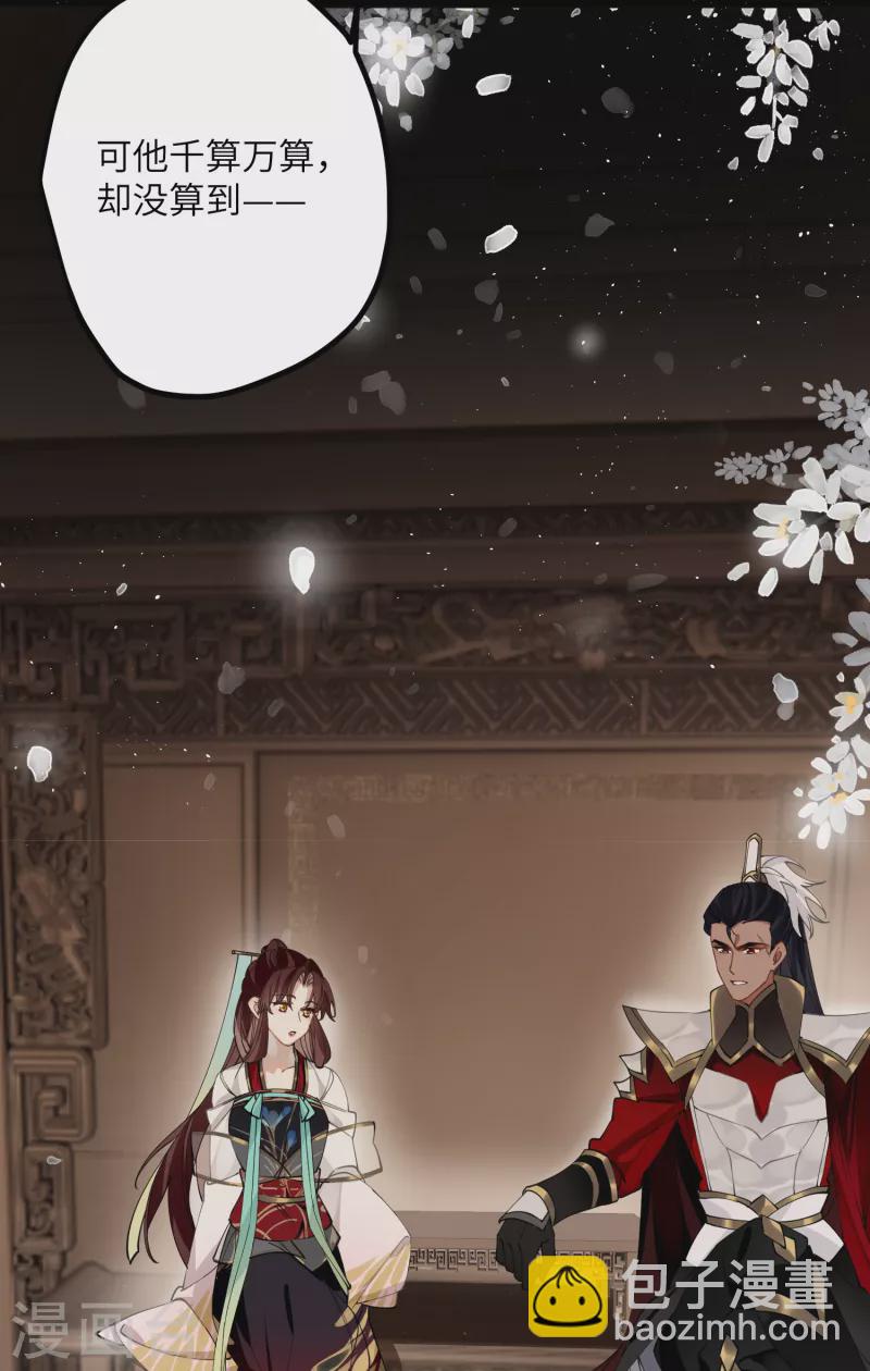 炮灰公主想苟到最後 - 第38話 聰明反被聰明誤！ - 4