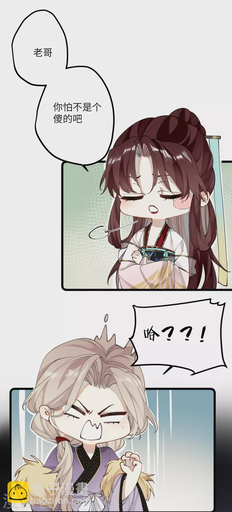 炮灰公主想苟到最後 - 第38話 聰明反被聰明誤！ - 7