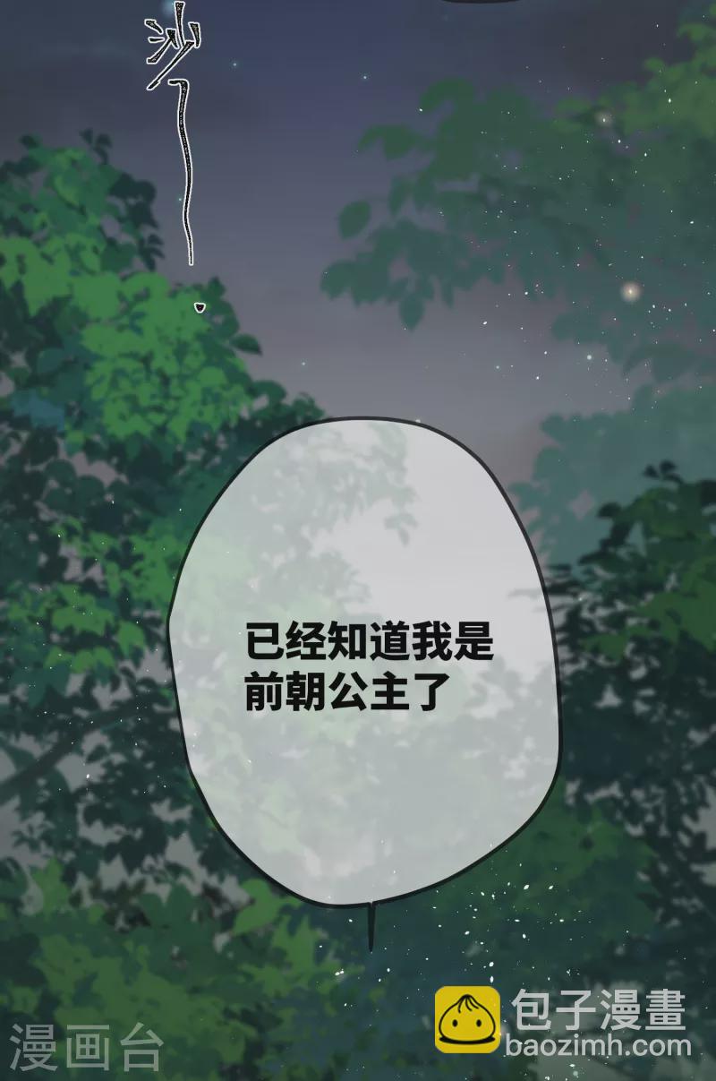 炮灰公主想苟到最後 - 第38話 聰明反被聰明誤！ - 2