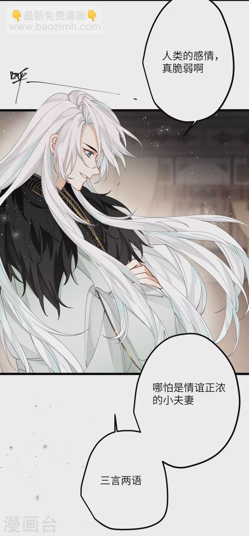 炮灰公主想苟到最後 - 第38話 聰明反被聰明誤！ - 3