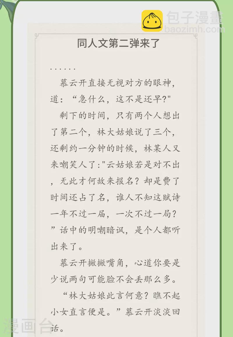 炮灰公主想苟到最後 - 第38話 聰明反被聰明誤！ - 7