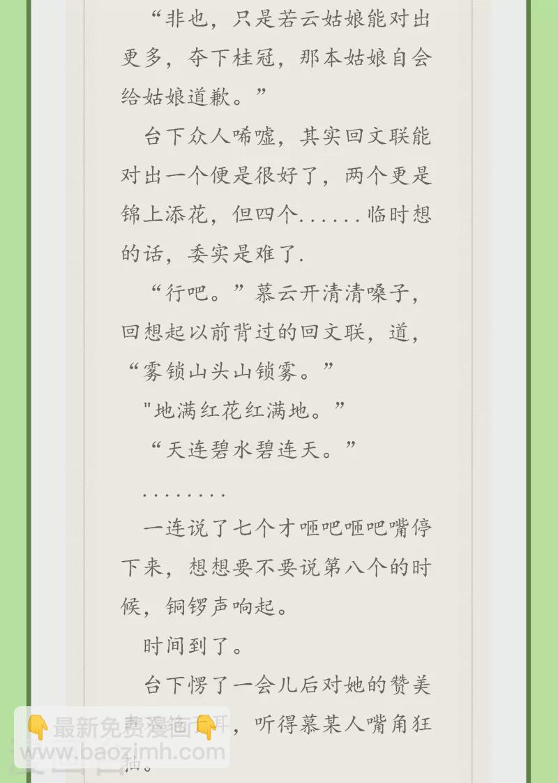 炮灰公主想苟到最後 - 第38話 聰明反被聰明誤！ - 1