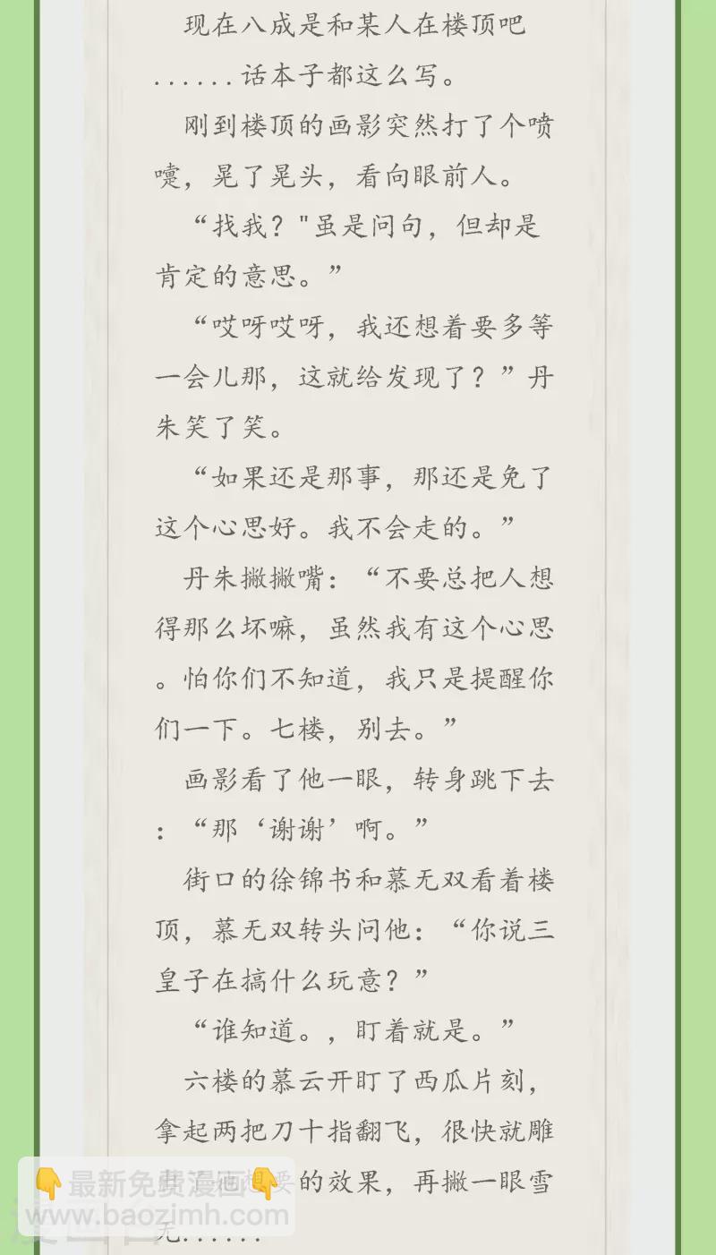 炮灰公主想苟到最後 - 第38話 聰明反被聰明誤！ - 3