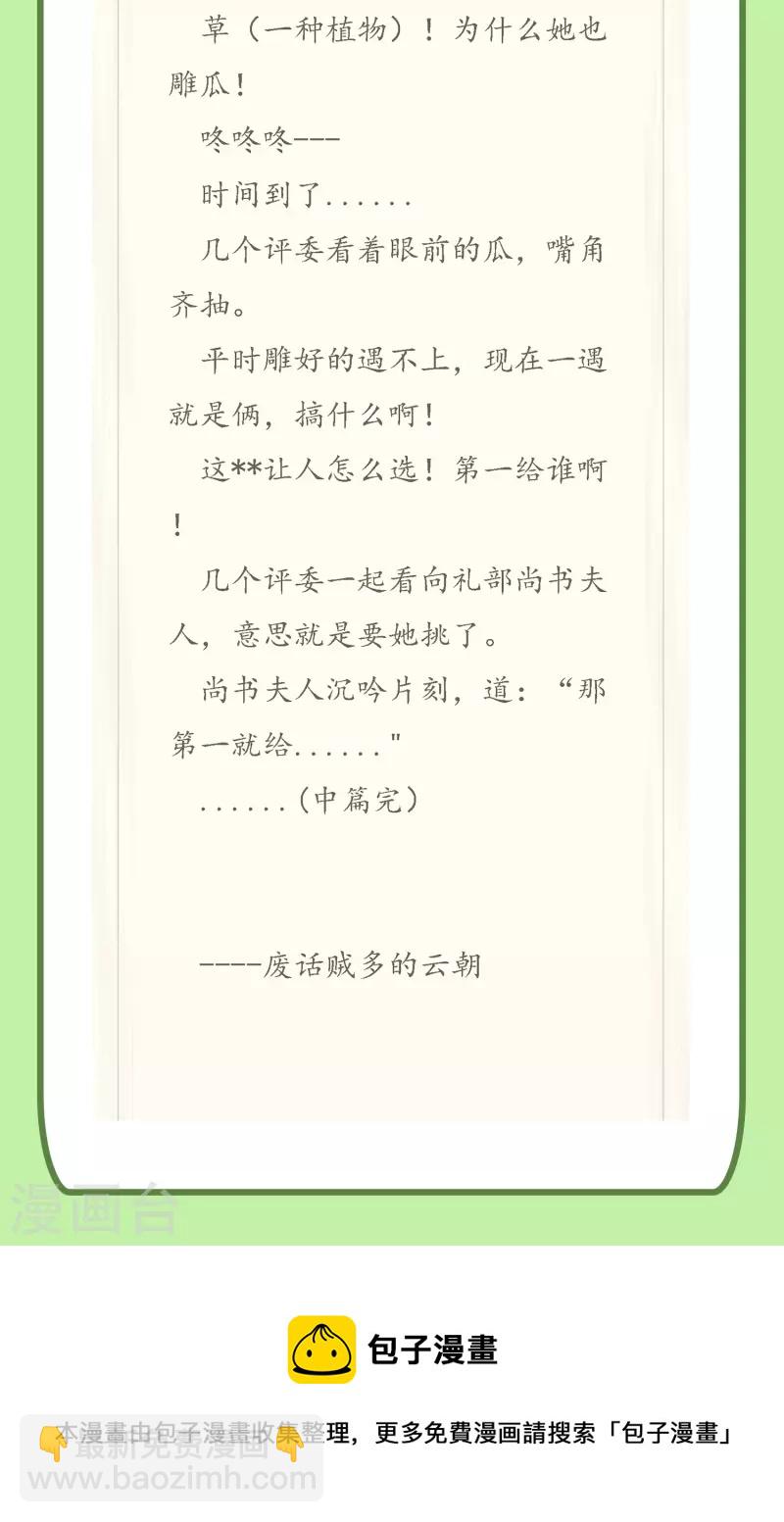 炮灰公主想苟到最後 - 第38話 聰明反被聰明誤！ - 4