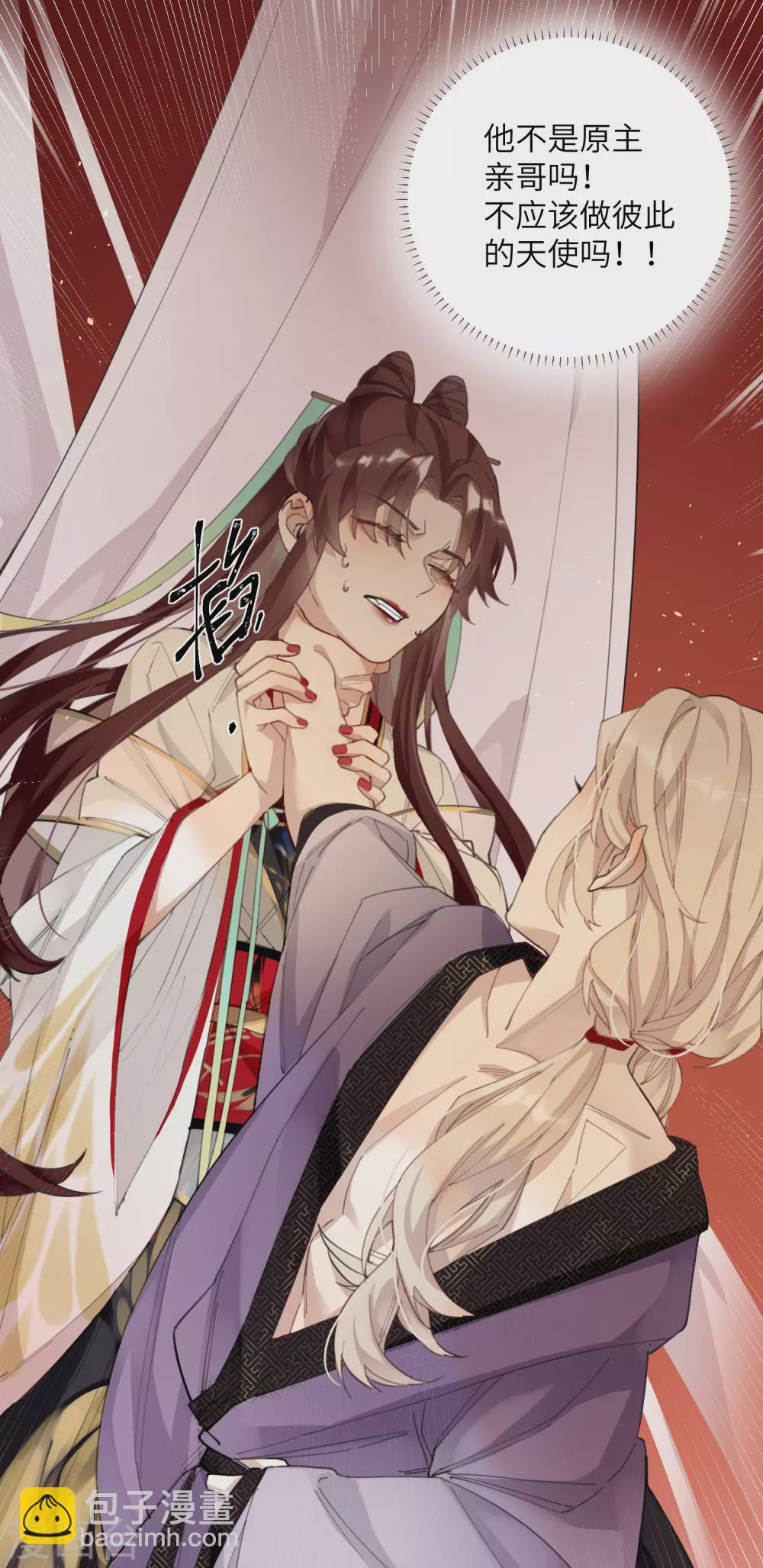 炮灰公主想苟到最後 - 第4話 消失的世界 - 2