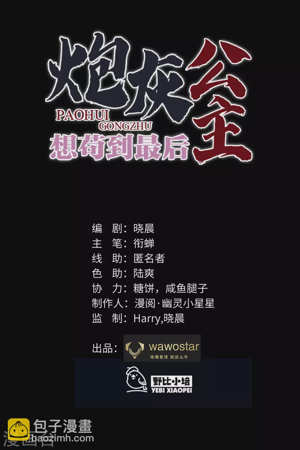 炮灰公主想苟到最後 - 第4話 消失的世界 - 1