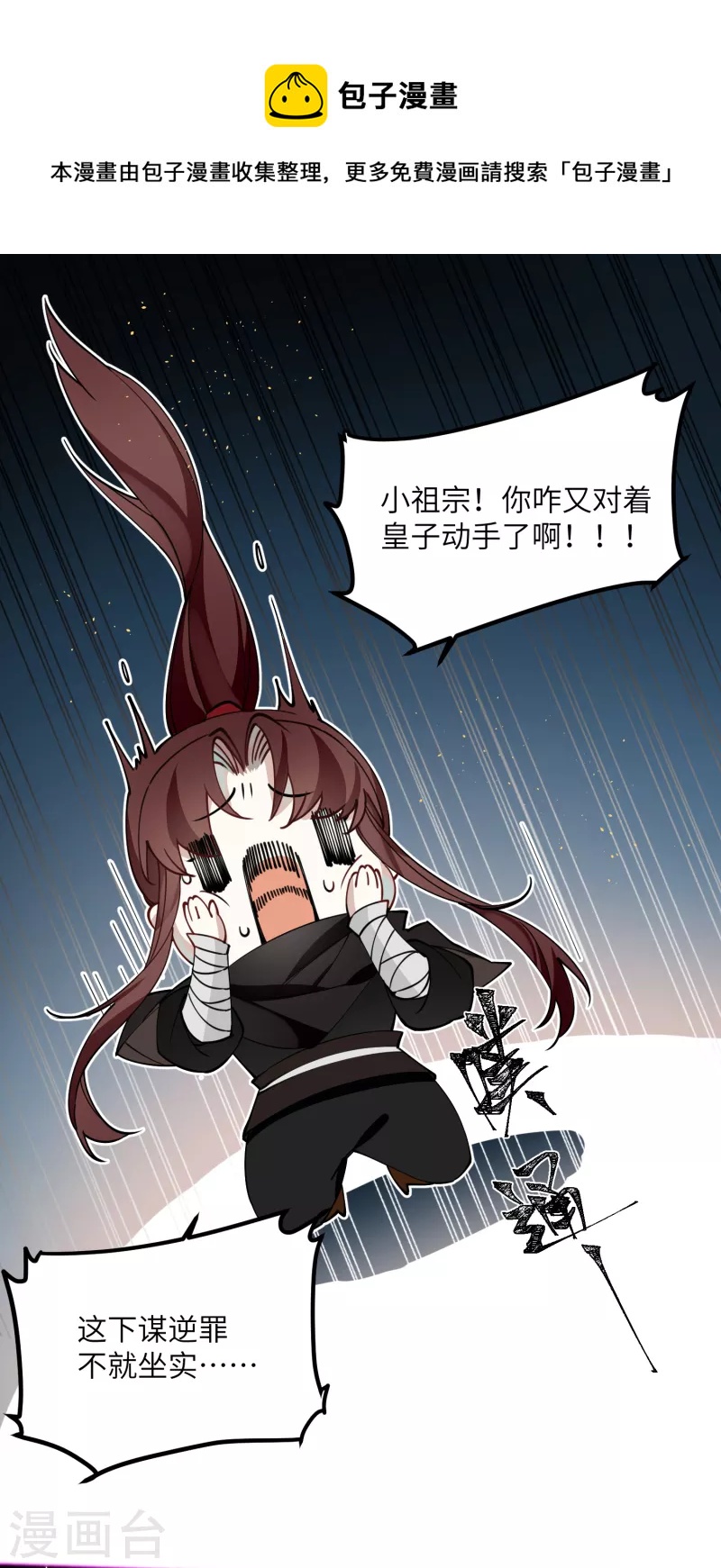 炮灰公主想苟到最後 - 第40話 把我交給陛下吧 - 1