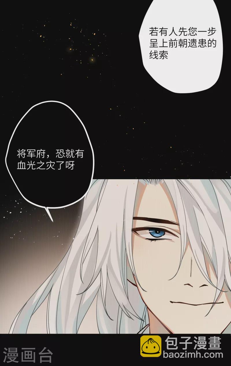 炮灰公主想苟到最後 - 第40話 把我交給陛下吧 - 4