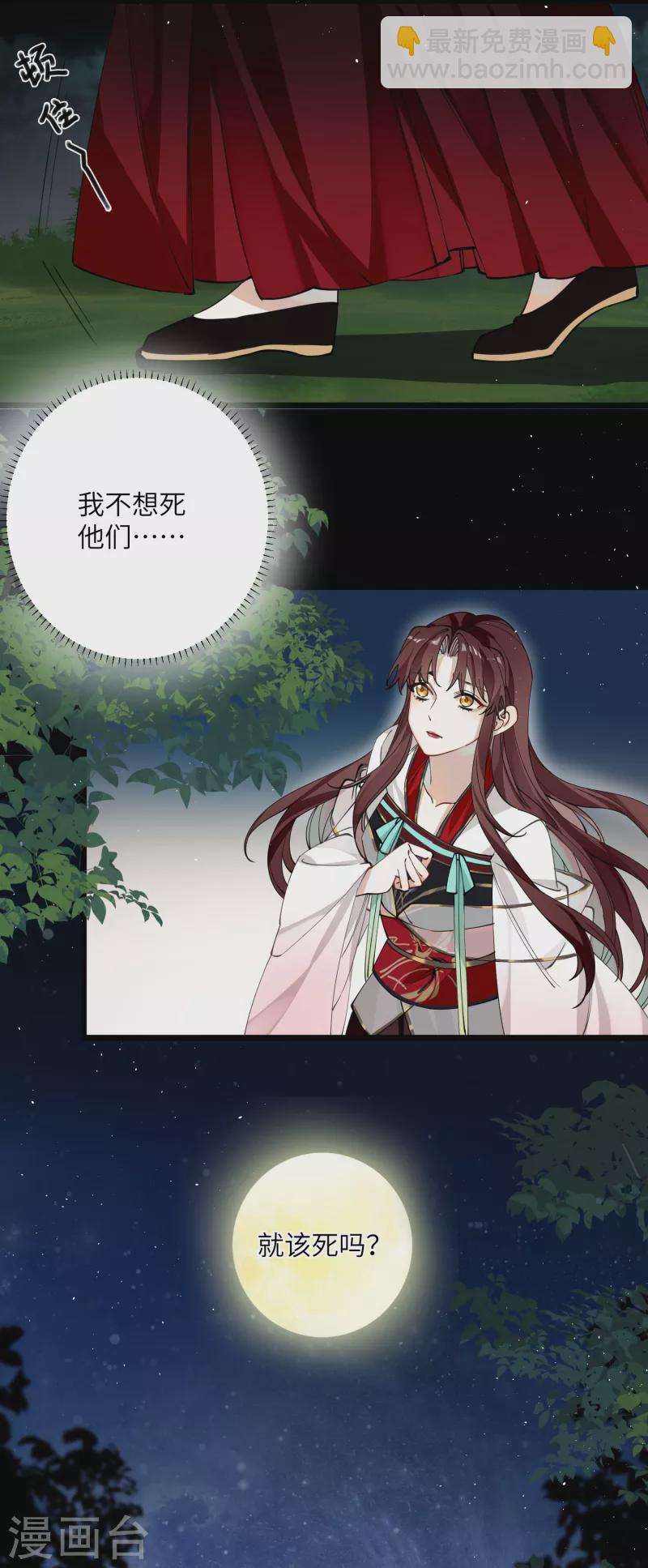 炮灰公主想苟到最後 - 第40話 把我交給陛下吧 - 1