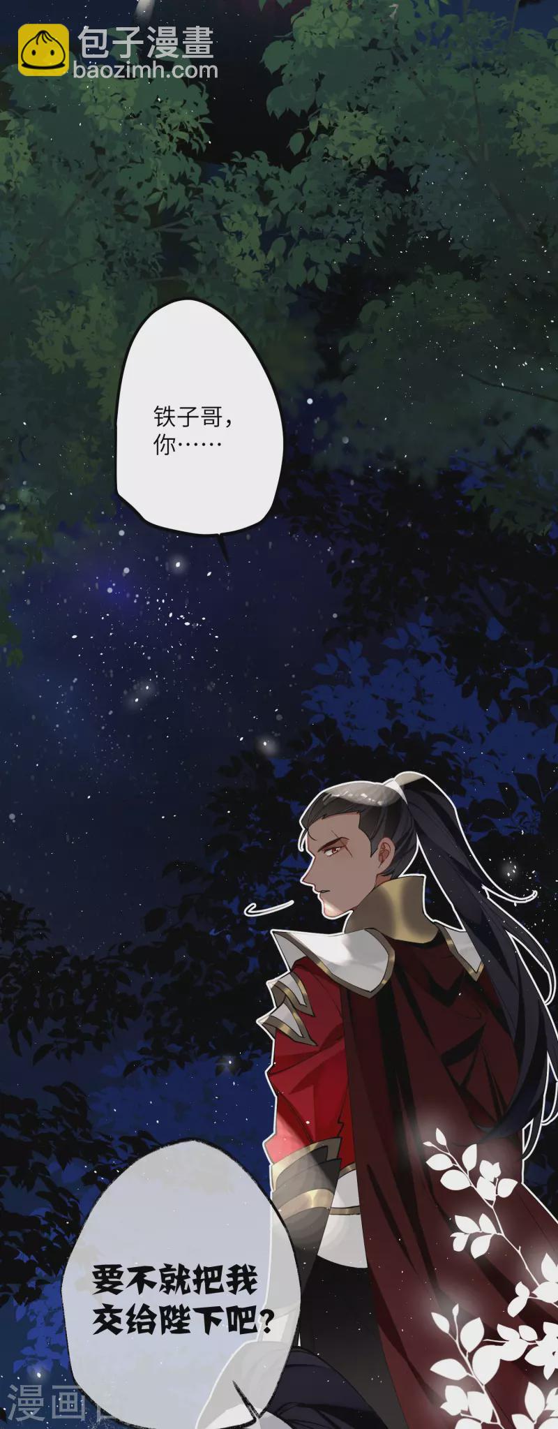 炮灰公主想苟到最後 - 第40話 把我交給陛下吧 - 3