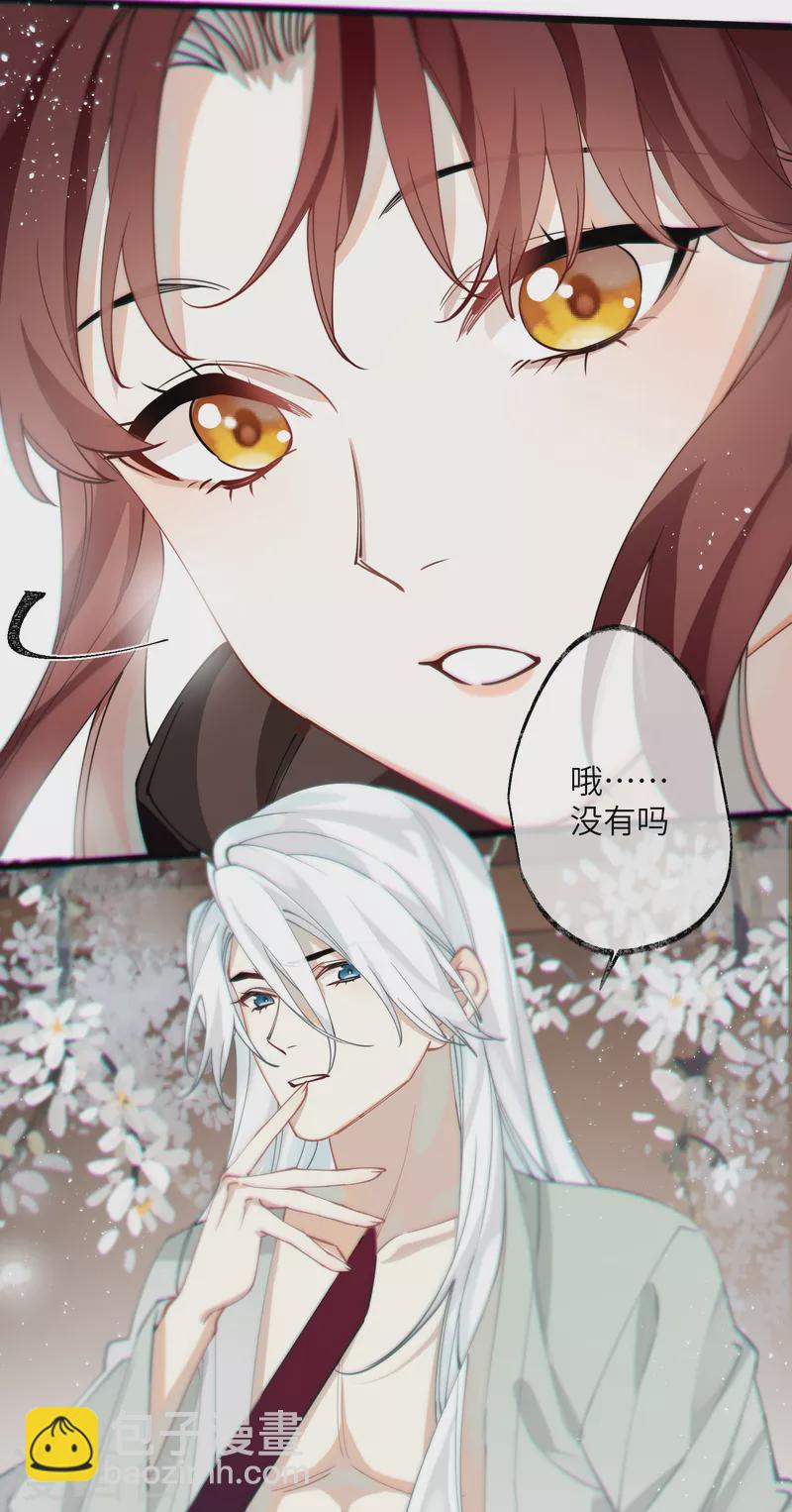 炮灰公主想苟到最後 - 第40話 把我交給陛下吧 - 2