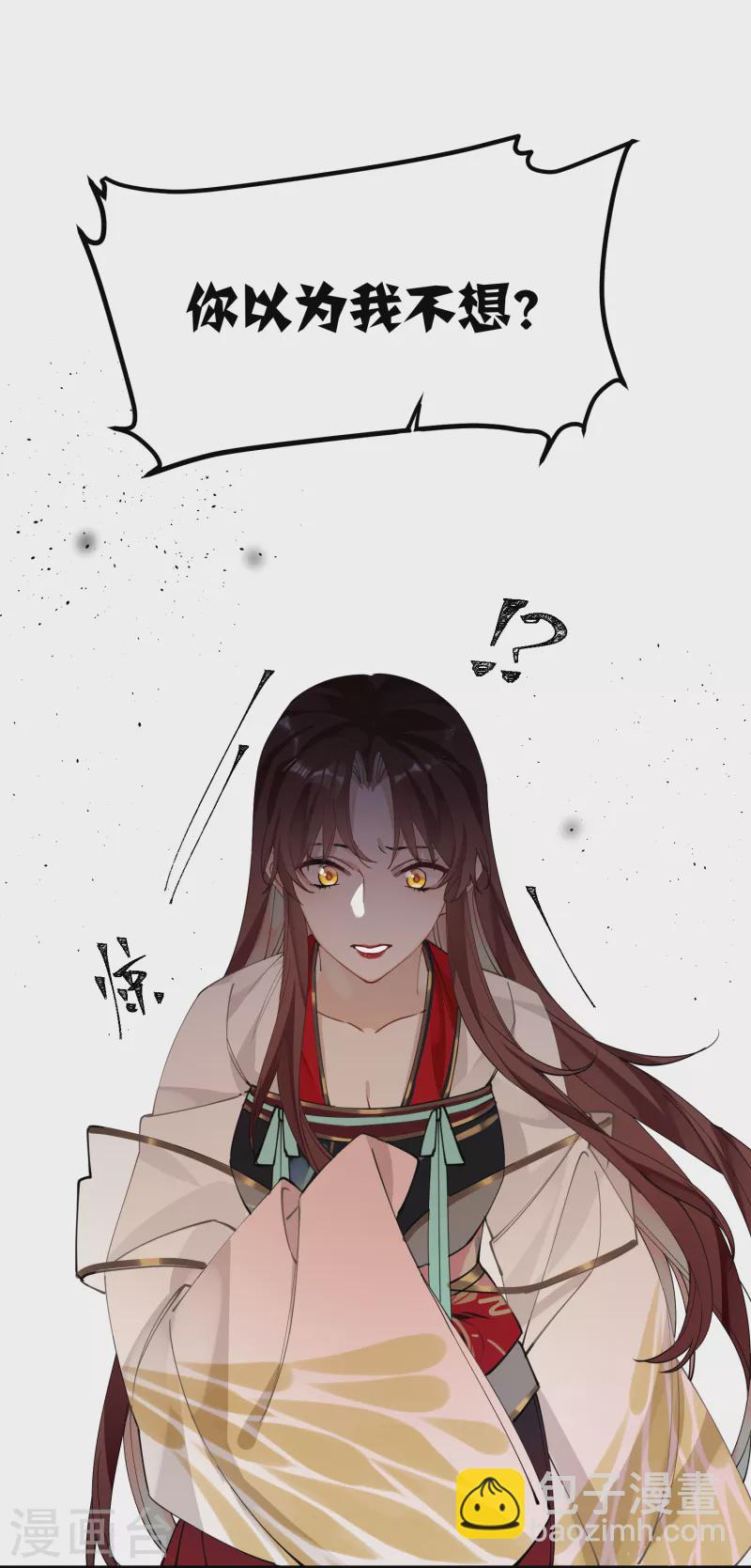 炮灰公主想苟到最後 - 第40話 把我交給陛下吧 - 7