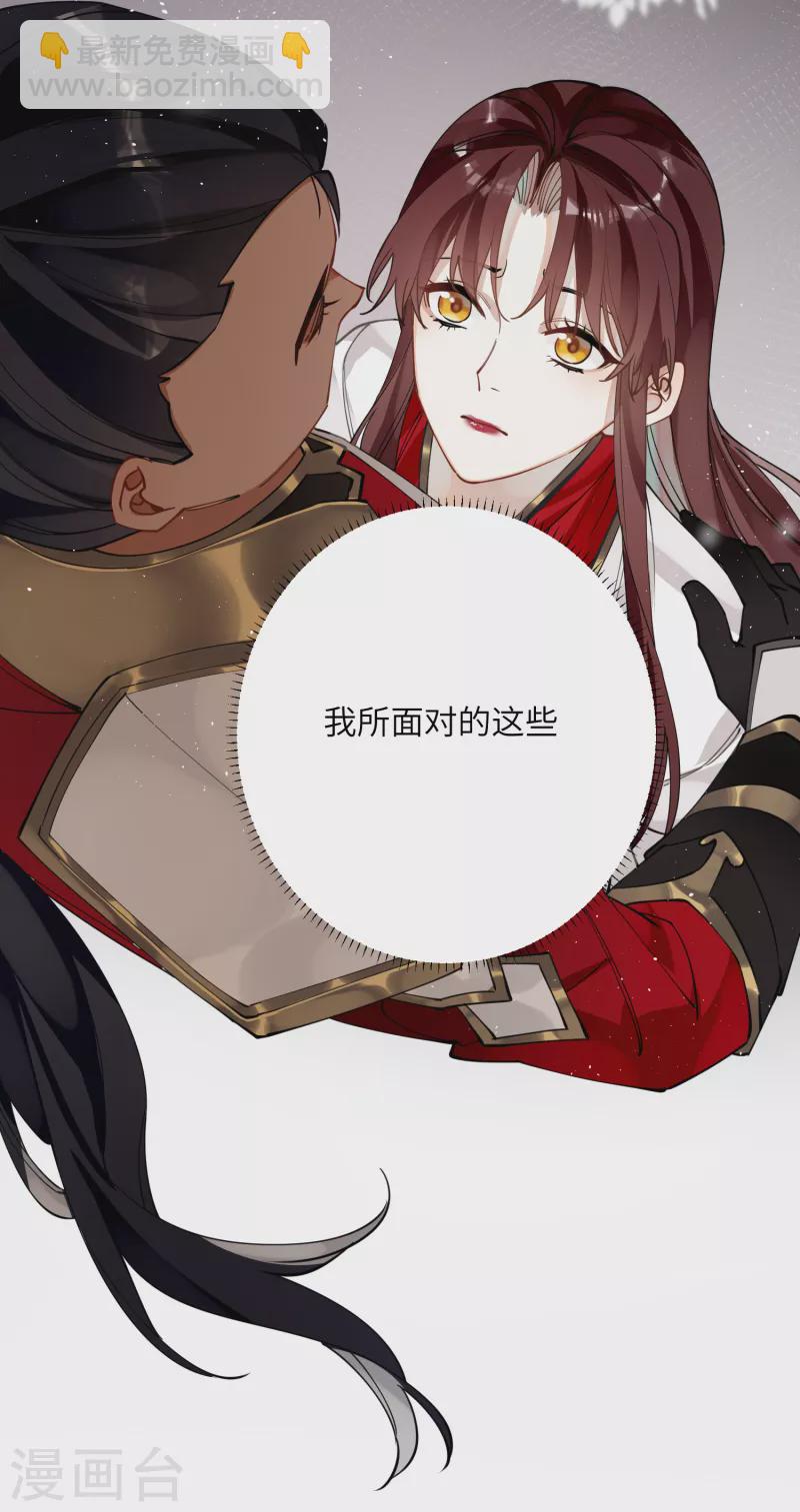 炮灰公主想苟到最後 - 第40話 把我交給陛下吧 - 2