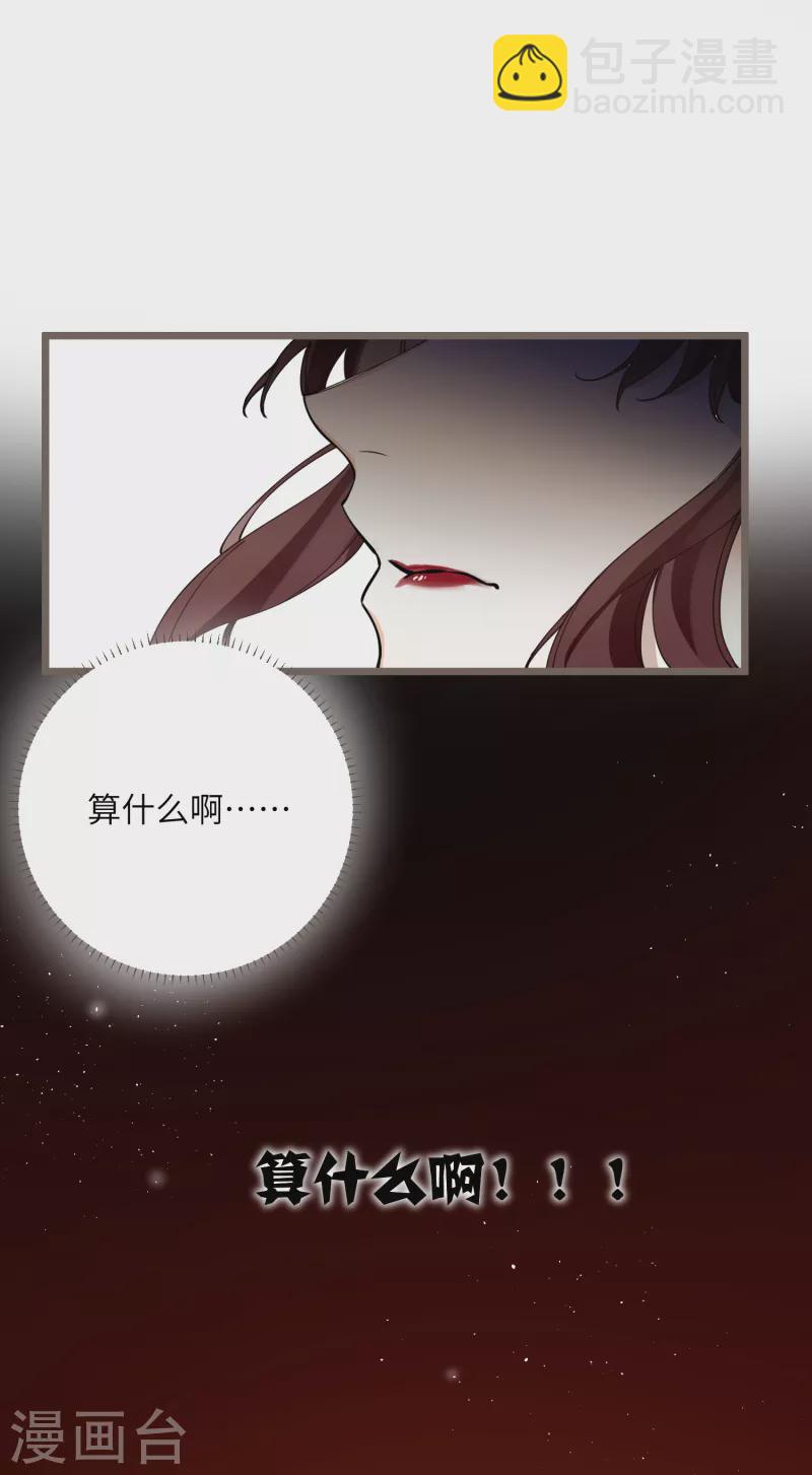 炮灰公主想苟到最後 - 第40話 把我交給陛下吧 - 3