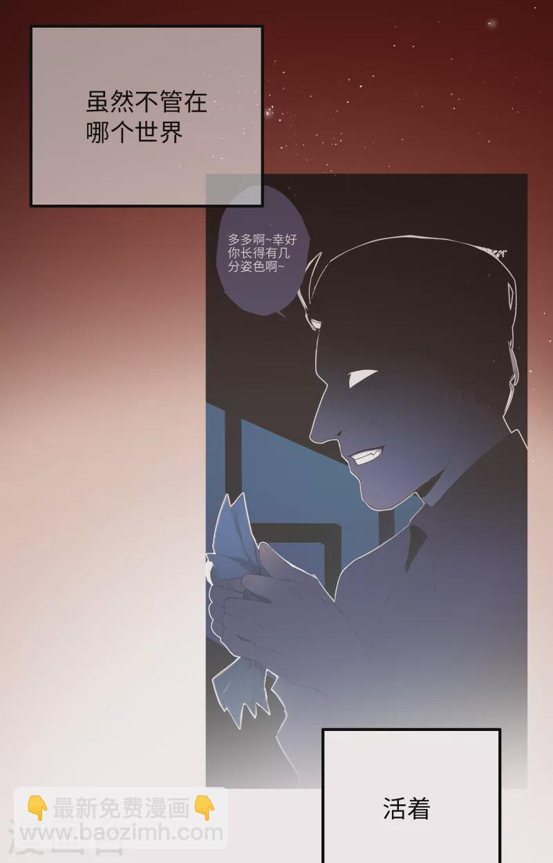 炮灰公主想苟到最後 - 第40話 把我交給陛下吧 - 4