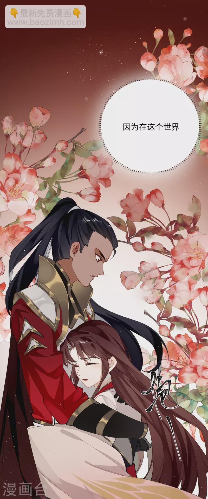 炮灰公主想苟到最後 - 第40話 把我交給陛下吧 - 6