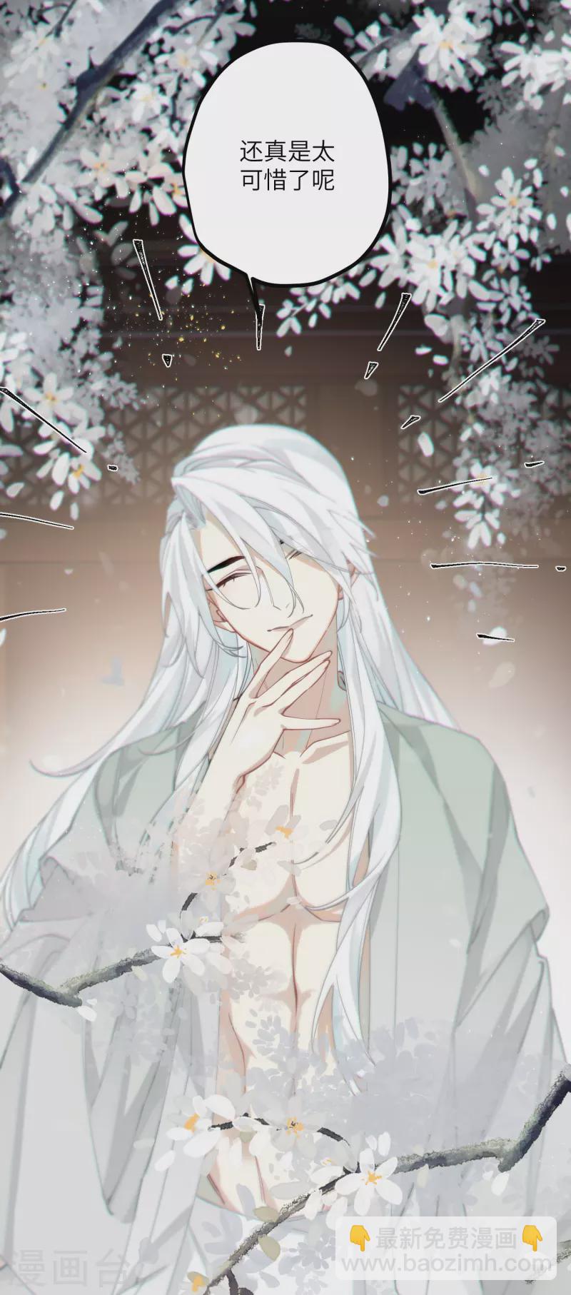 炮灰公主想苟到最後 - 第40話 把我交給陛下吧 - 4