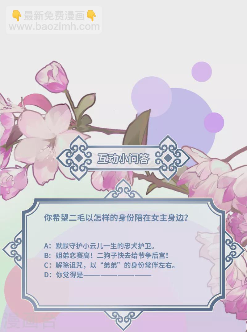 炮灰公主想苟到最後 - 第40話 把我交給陛下吧 - 7